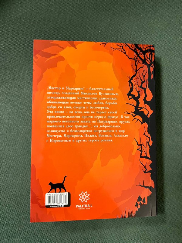 Книга Мастер и Маргарита Булгаков 2