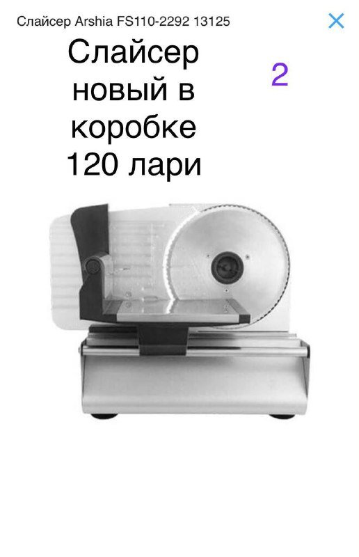 Слайсер новый 7