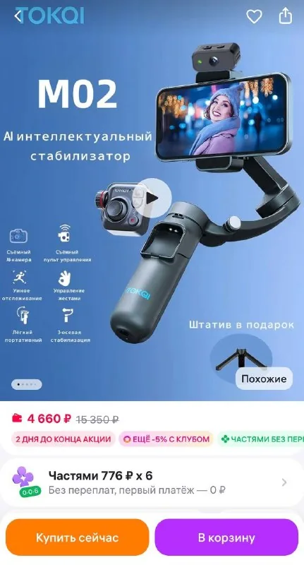 Стабилизатор TOKQI M02 1