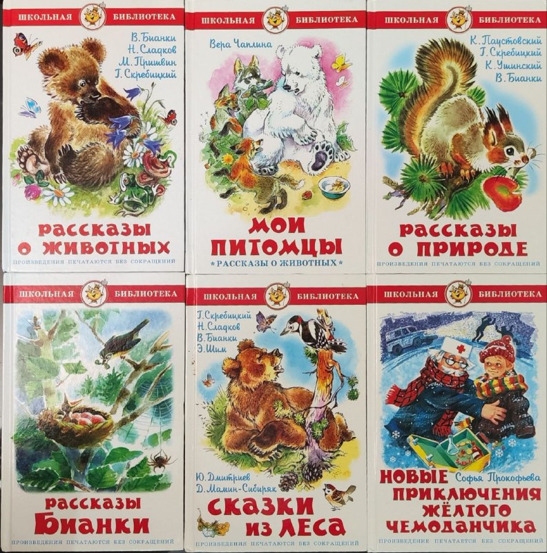 Книги школьная библиотека, рассказы, сказки, приключения
