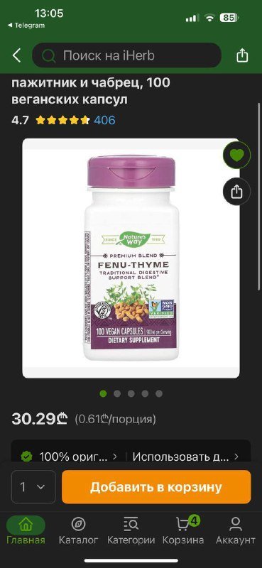 Тимьян и пажитник, Л-глютамин, Вобэнзим, масло чёрного тмина, Омега 3, Магний аспаргинат, Тауриновая соль 8