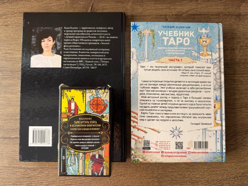 Таро карты, учебник таро, магический дневник 2
