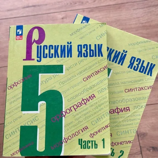 Учебники для 5 класса, Русский язык, Литература