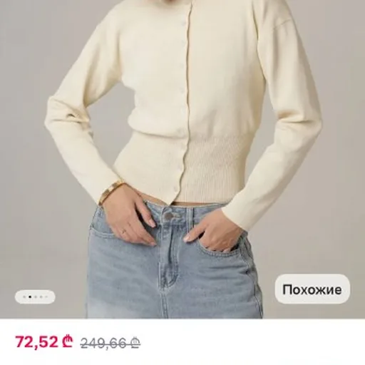 Молочный приталенный кардиган
