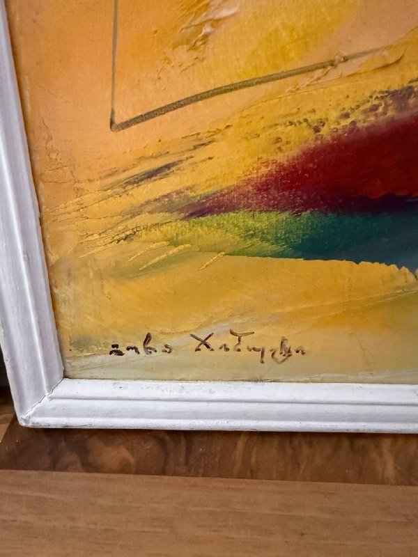 Картины Н. Джохадзе и Гоча Джибути 3