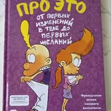 Две книги про это 3
