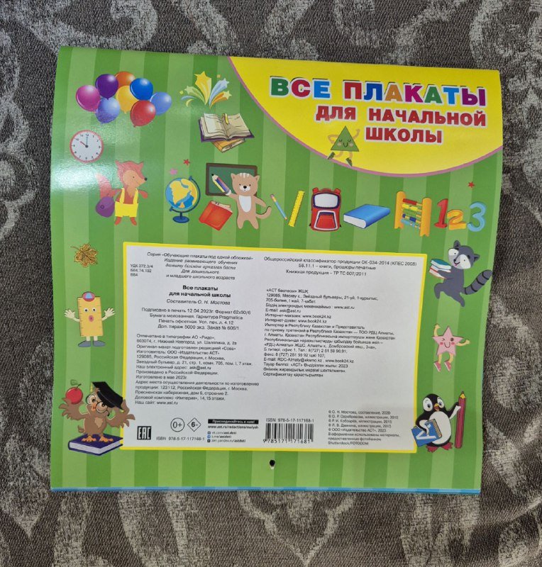 Обучающие плакаты для начальной школы и дошкольников 2