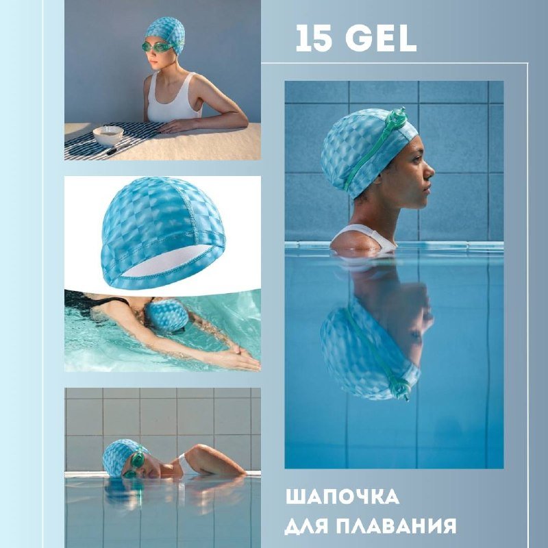 Шапочка для плавания