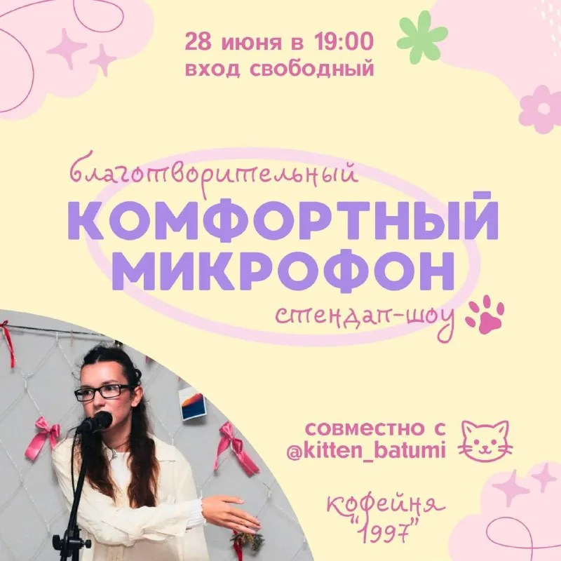 Благотворительный стендап-микрофон