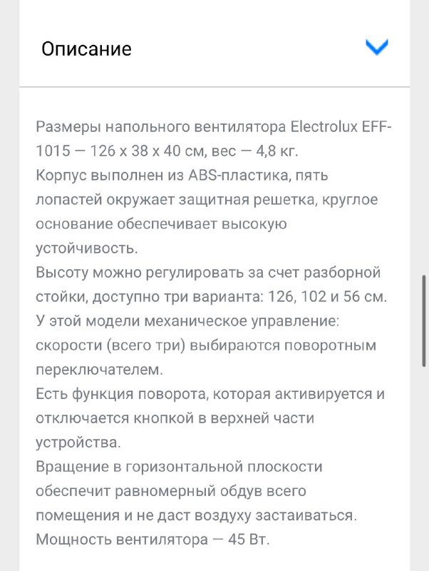 Вентилятор Electrolux EFF-1015 3