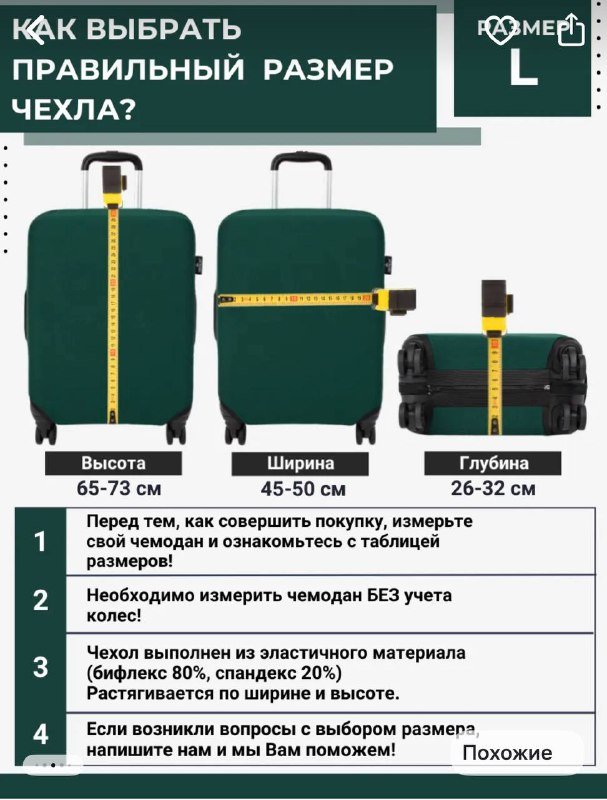 Чехол для чемодана 2