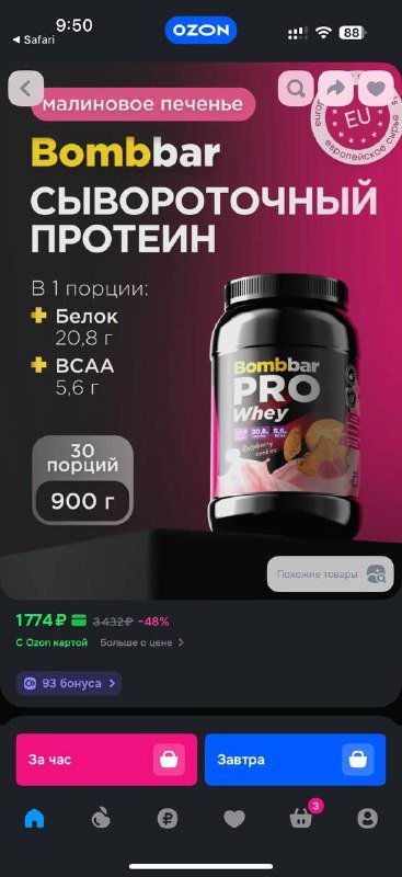 Протеин Bombbar PRO и Whey Protein