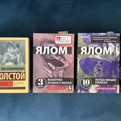 Лучшая версия себя, Дьявол, Мамочка и смысл жизни, Когда Ницше плакал, Лжец на кушетке