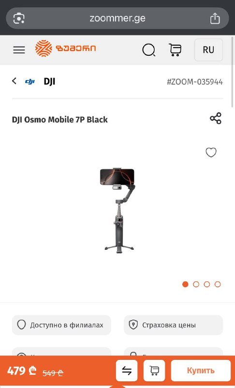 DJI Osmo Mobile 7P стабилизатор для смартфонов