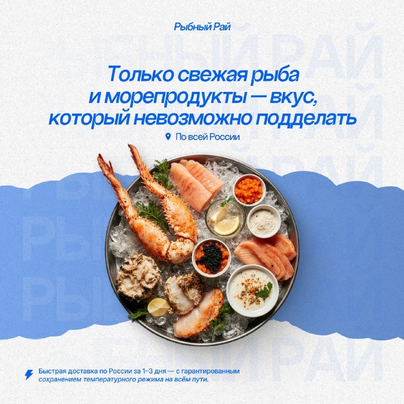 Свежая рыба и морепродукты в термоупаковке