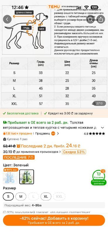 Комбинезон для собаки размер S 2