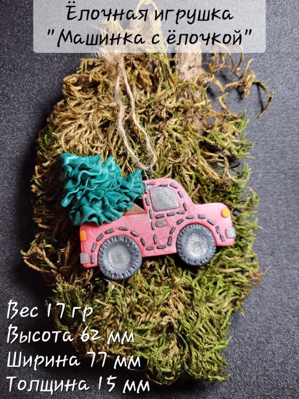 Фигурки и ёлочные игрушки ручной работы на Хэллоуин 7