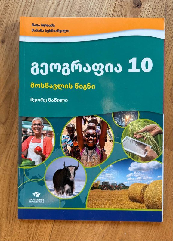 Школьные книги 10-го класс на грузинском языке 9