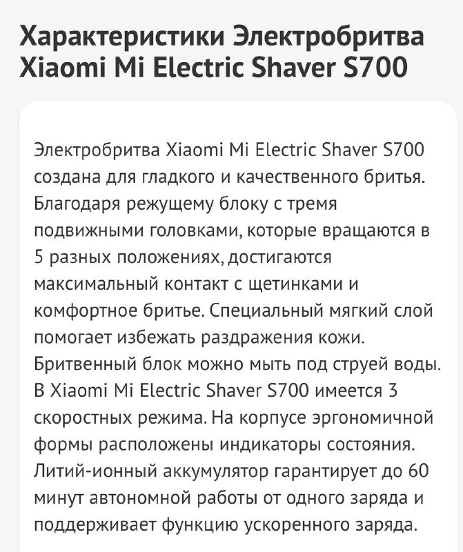 Электробритва Xiaomi s700 4
