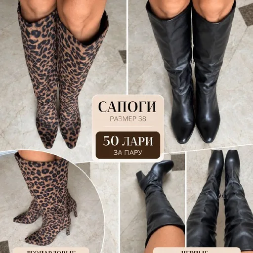 Женские сапоги