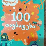 Детские книги 4