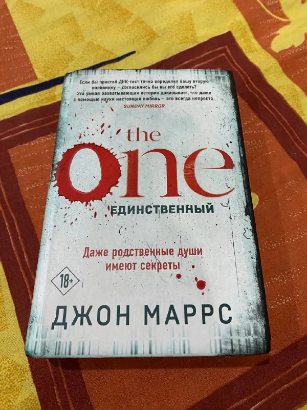 Книга The One 1