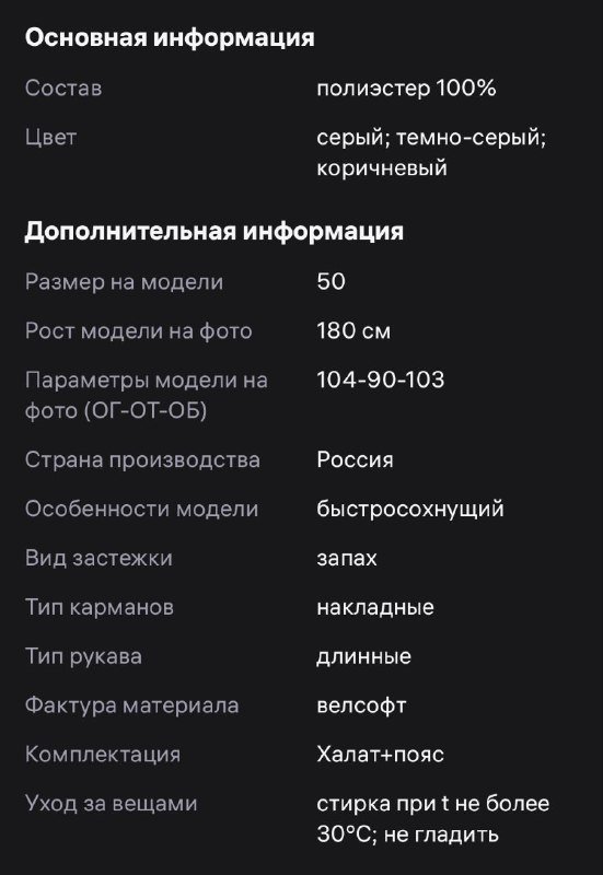 Махровый мужской халат размер 50 3