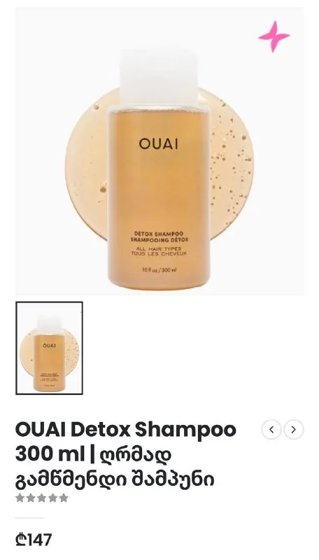 Шампунь OUAI Detox, блеск для губ Bobbi Brown 1