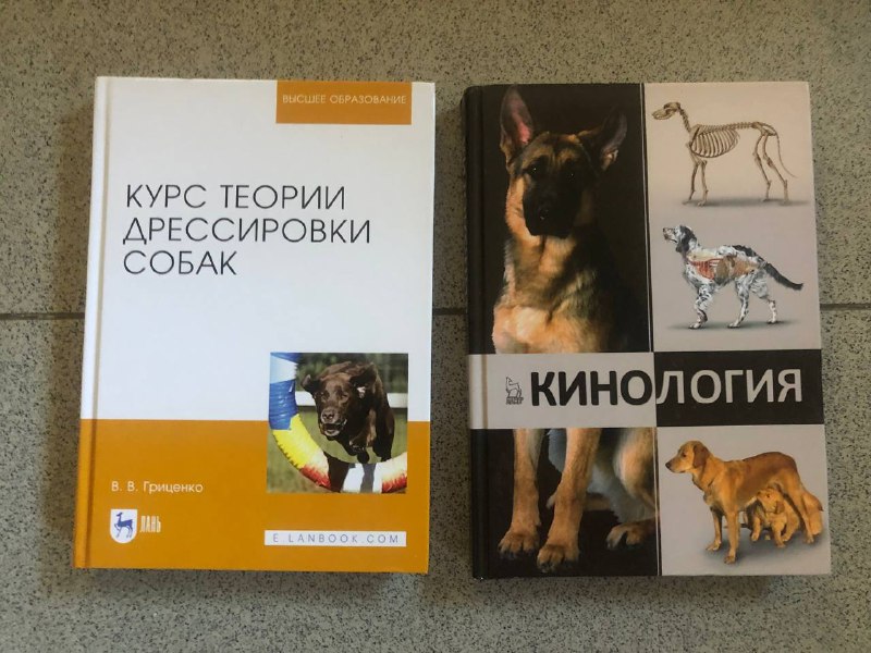 Книги по кинологии, дрессировке собак, зоопсихологии
