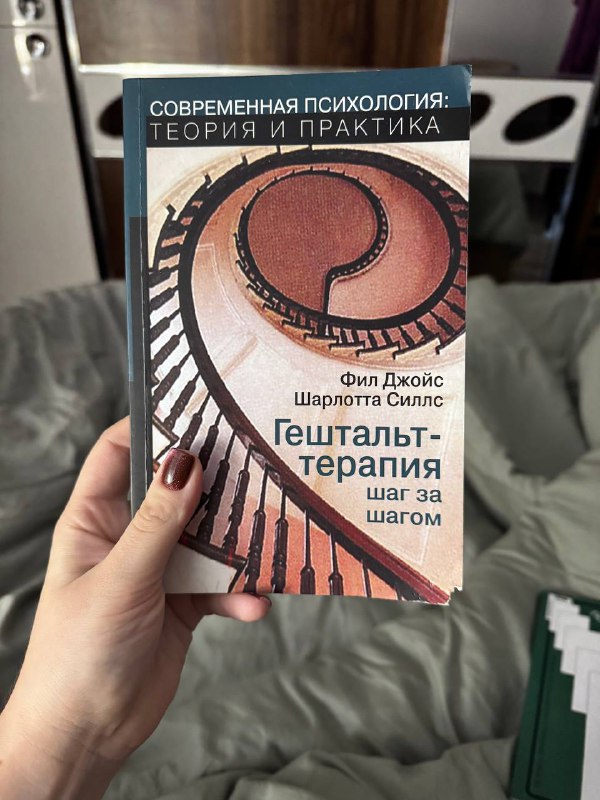 Гештальт терапия шаг за шагом, Травма и психологическая помощь