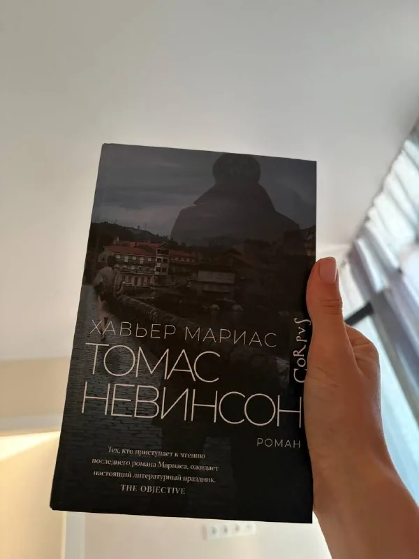 Томас Невинсон