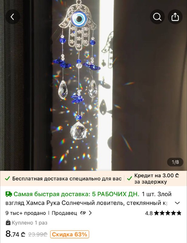 Злой взгляд Хамса Рука Солнечный ловитель стеклянный