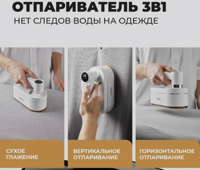 Отпариватель 3 в 1 7