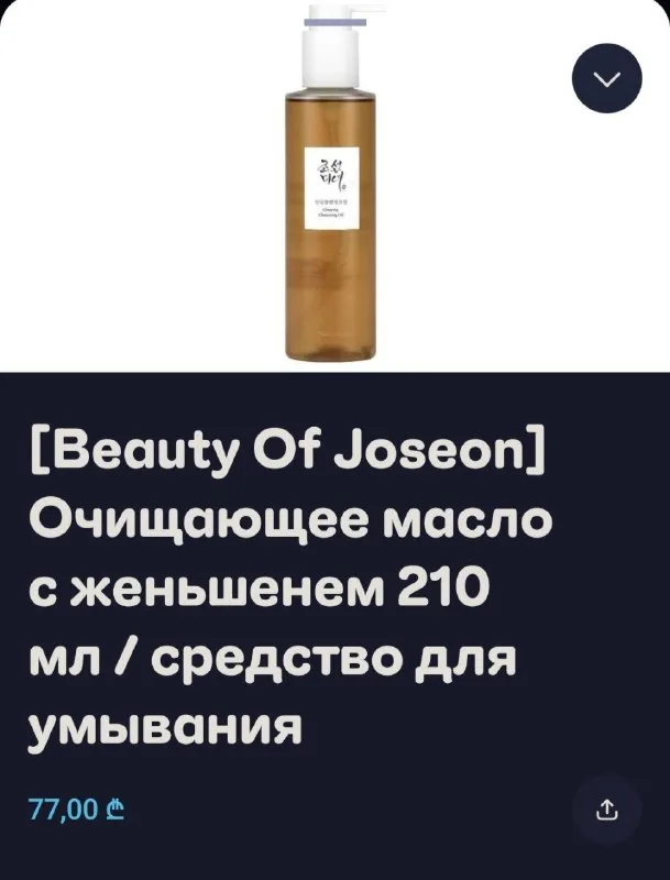 Очищающее масло Beauty of Joseon 1