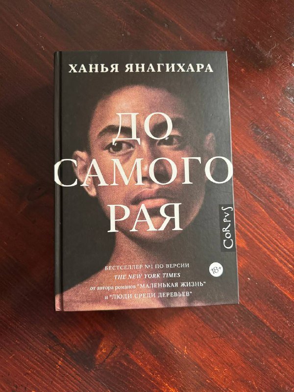 Книги Ирвин Ялом, Рупи Каур, Ханья Янагихара, Сюзанна Кларк, Рои Хен 3