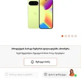 Google Pixel 10 12/128 გბ Lemongrass 4