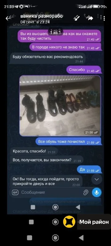 Уборка и чистка обуви