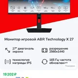 Монитор ABR X Vision 27 PLUS 27” 2