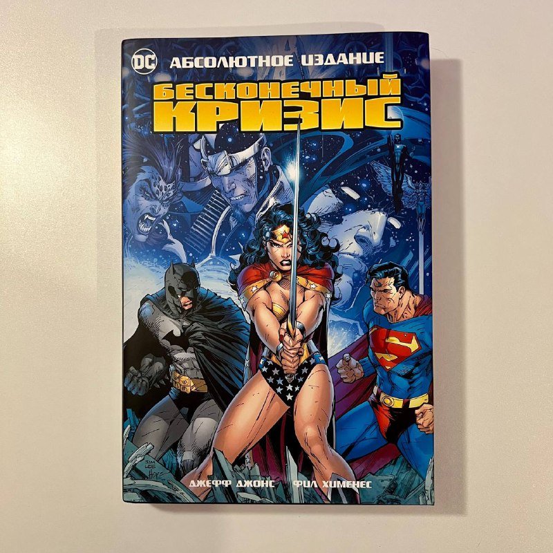 Комикс Бесконечный Кризис Абсолютное издание