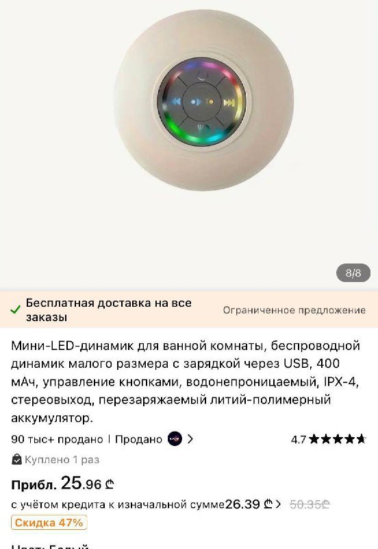 Мини-LED-динамик для ванной комнаты 3