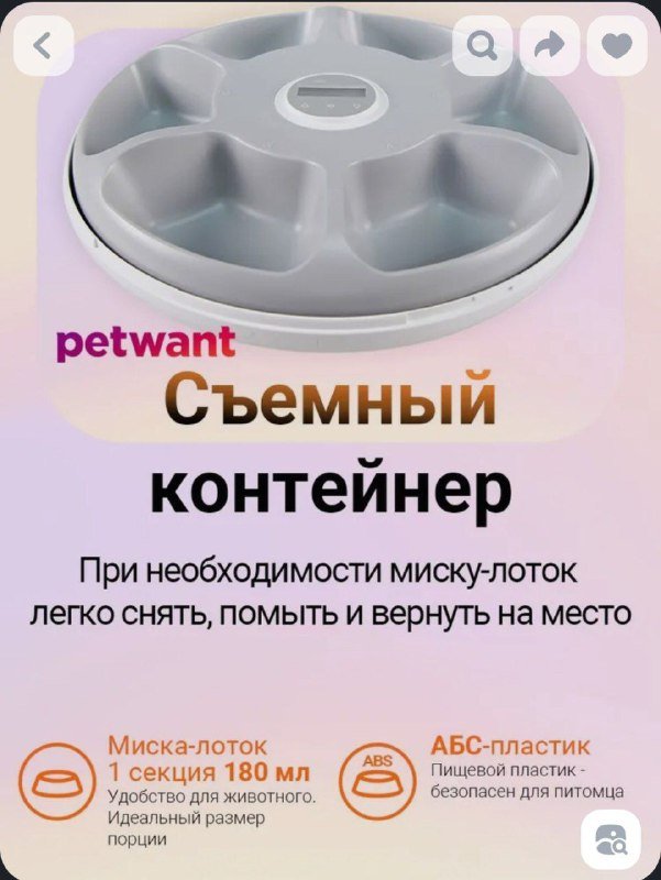 Автоматическая кормушка petwant 2