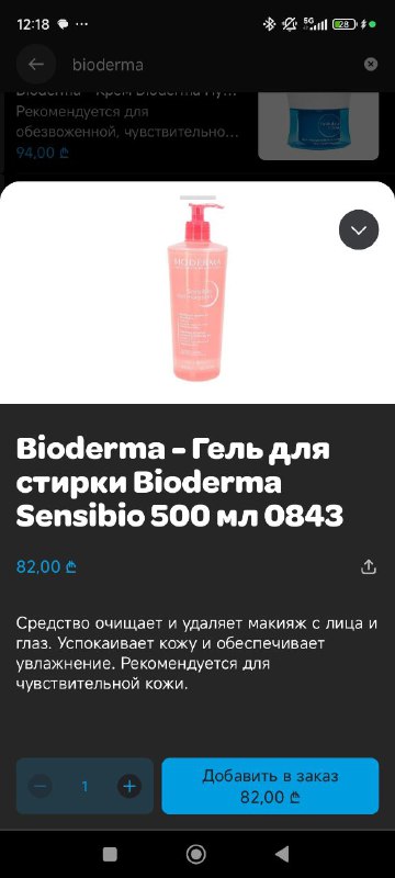 Гель для умывания Bioderma Sensibio 500 мл 2