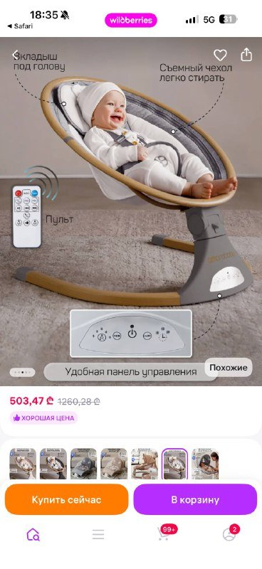 Электрокачеля шезлонг для новорожденного