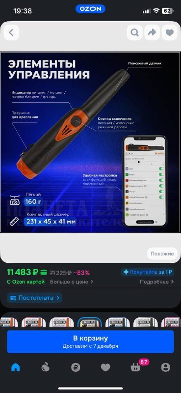 Металлоискатель пинпоинтер 5