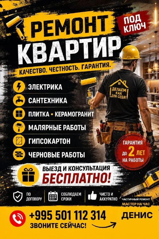 Ремонт квартир под ключ и услуги мастера на час 1