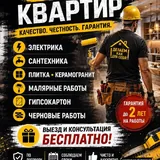 Ремонт квартир под ключ и услуги мастера на час 1