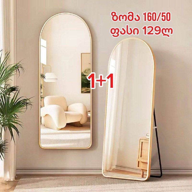 Зеркало 160/50 1+1 акция