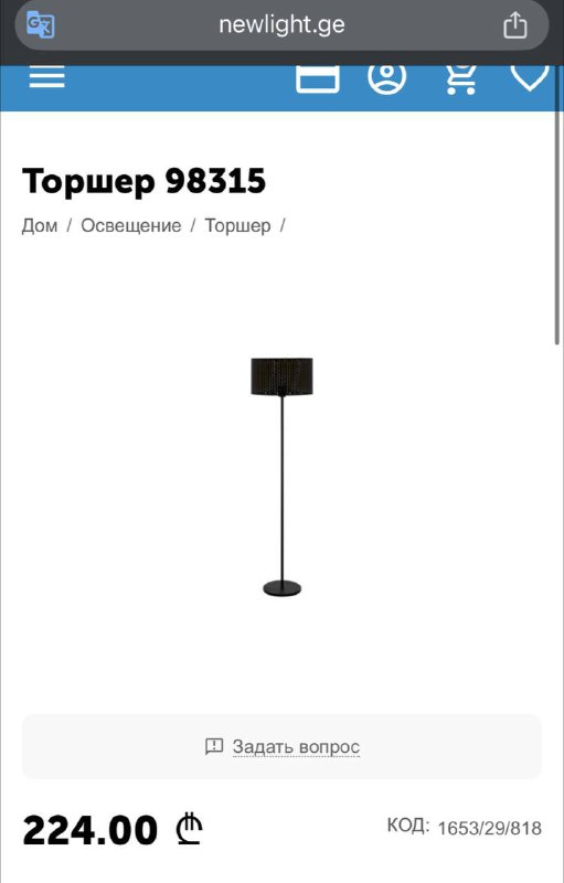Торшер EGLO 5