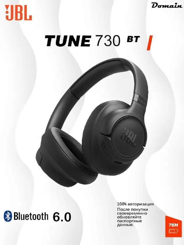JBL Tune 730 наушники