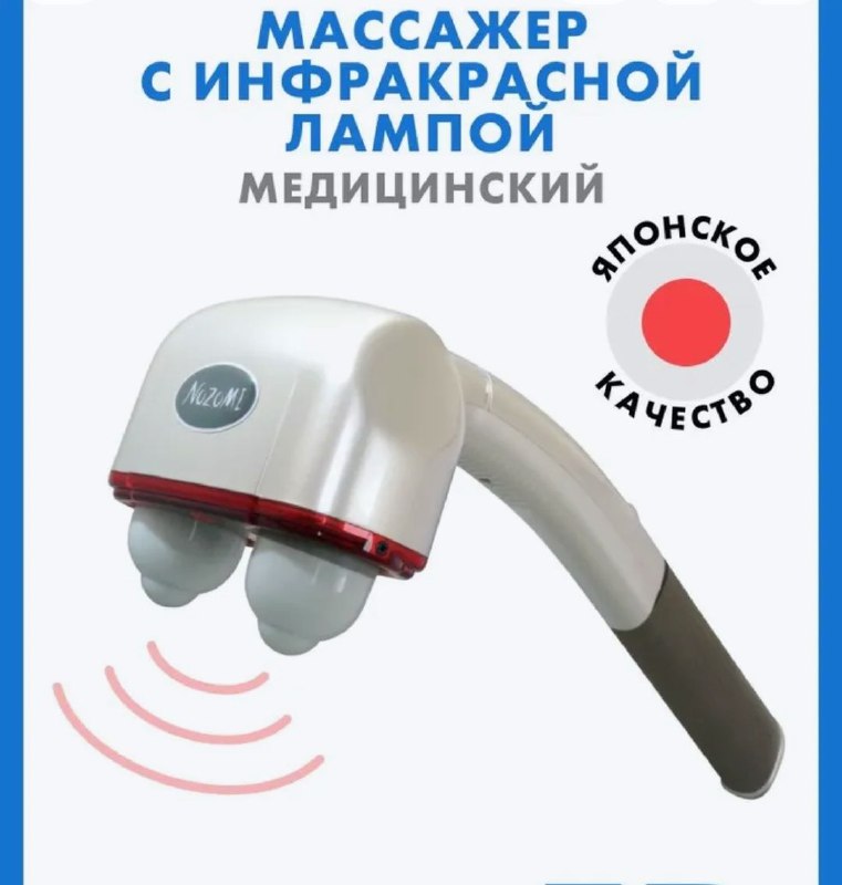 Медицинский массажёр Nozomi 4
